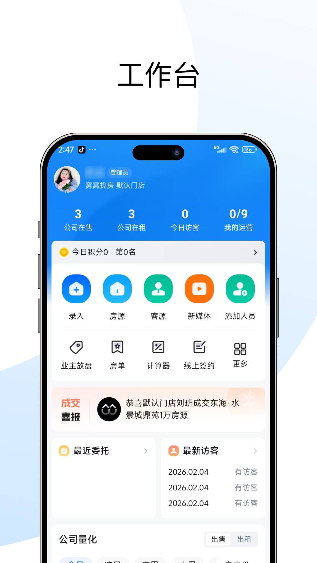 窝窝优加正式版