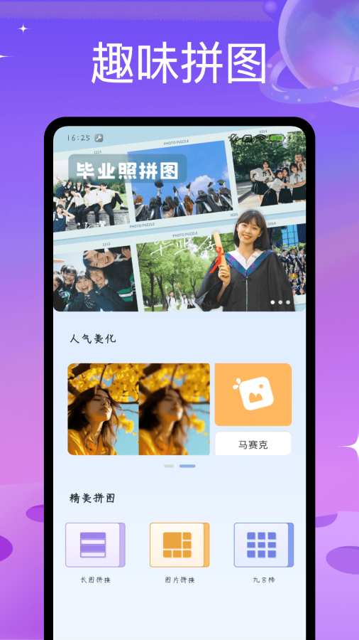 趣味拼图app图1