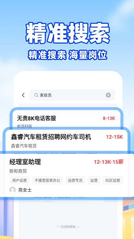 同城日结零工app图3