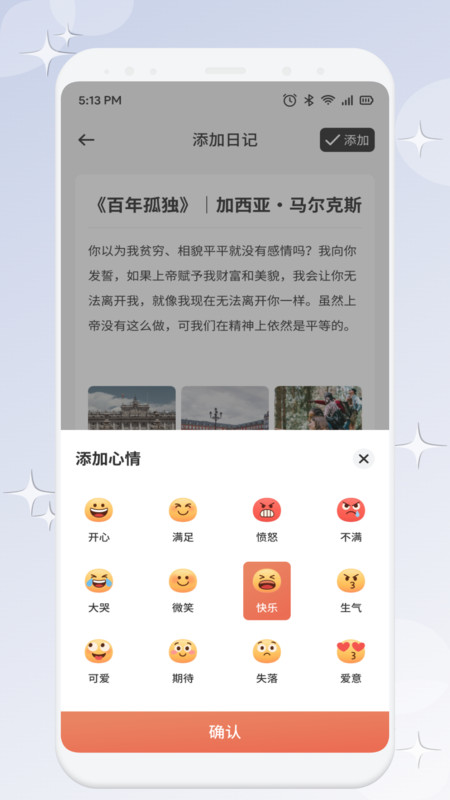 品享笺记GO软件图1