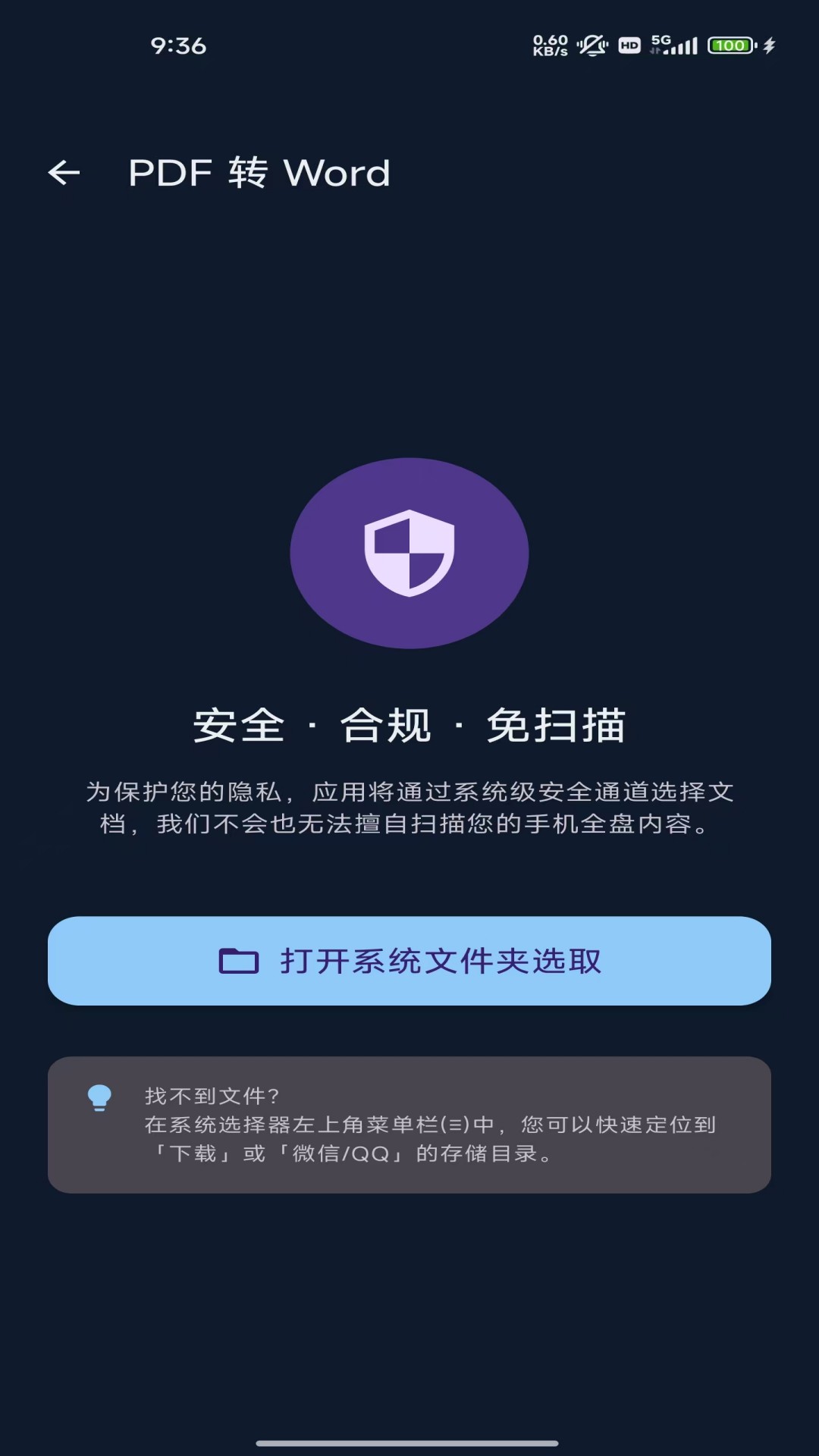 文档转码专家app
