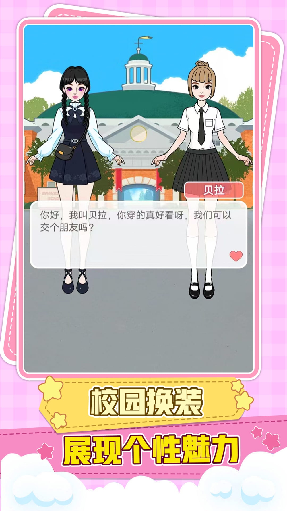 炫舞换装派对游戏图2