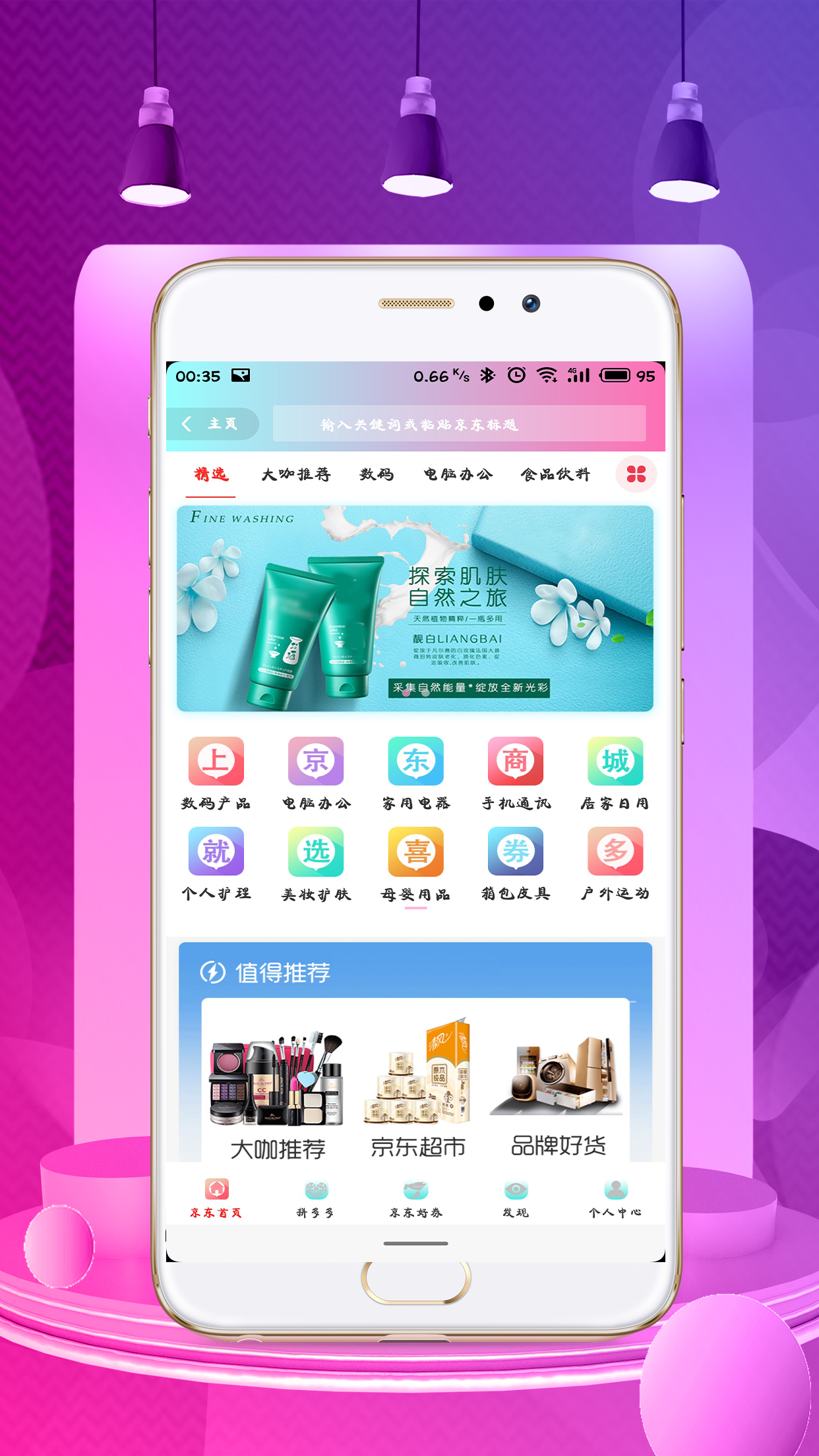 喜券多app图2
