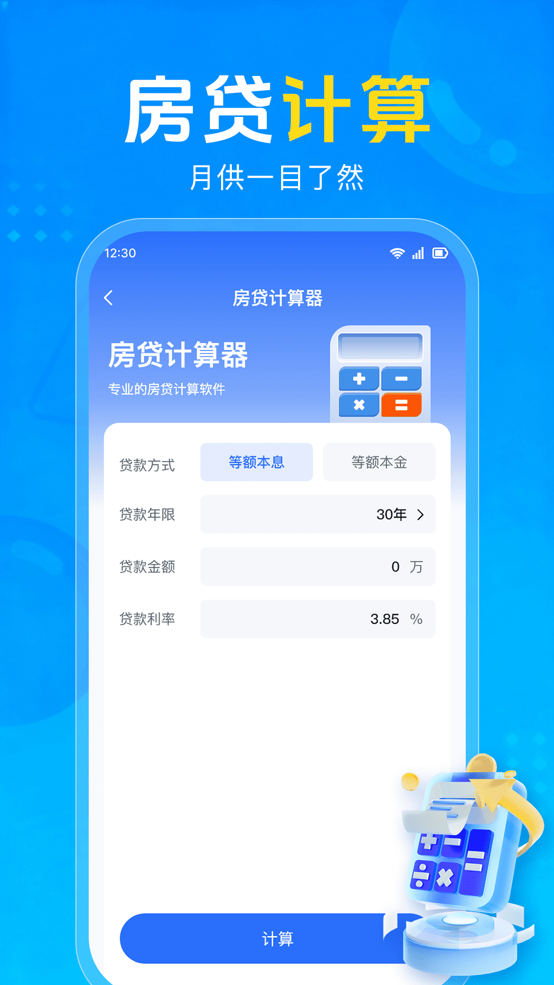 水电费计算点通手机版图2