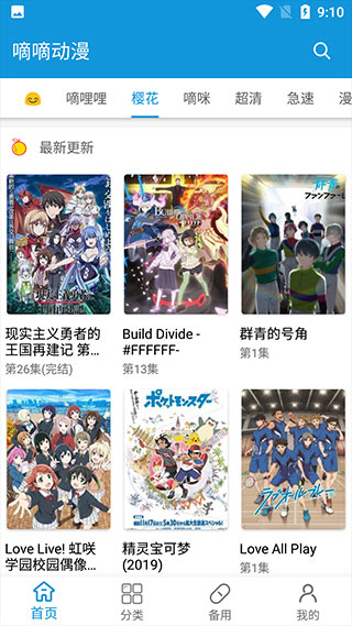 嘀嘀动漫app图5