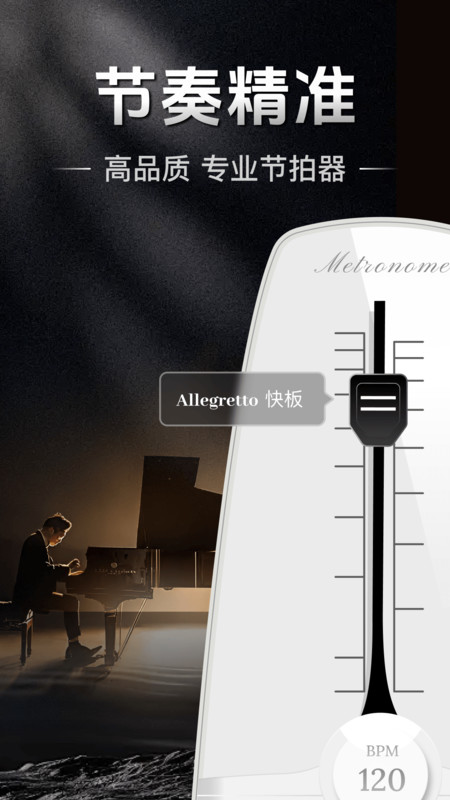 节拍器Studio软件图4