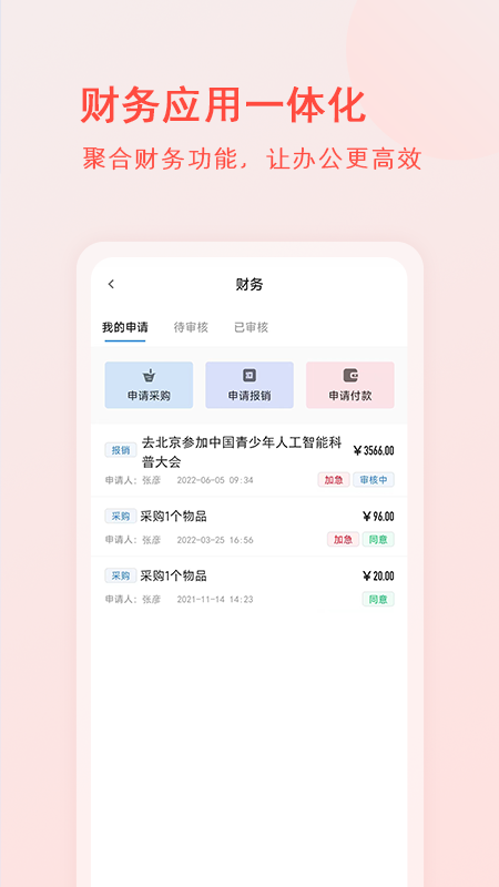 校园移动办公软件图2