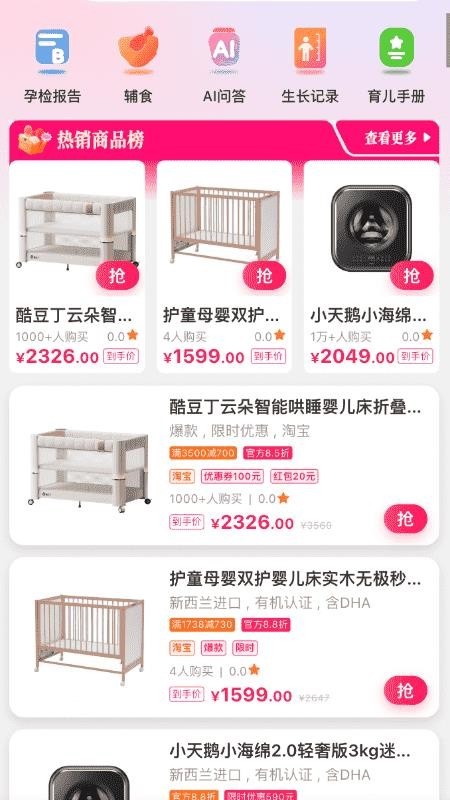 心选妈妈app图3