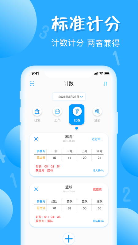标准计数器app图1