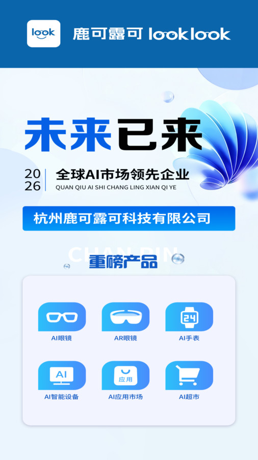 鹿可露可app图1