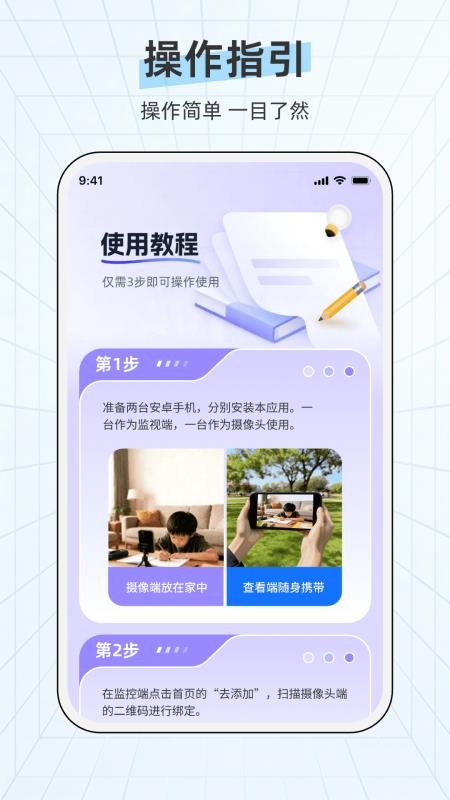 远程看家手机监控卫士app图3