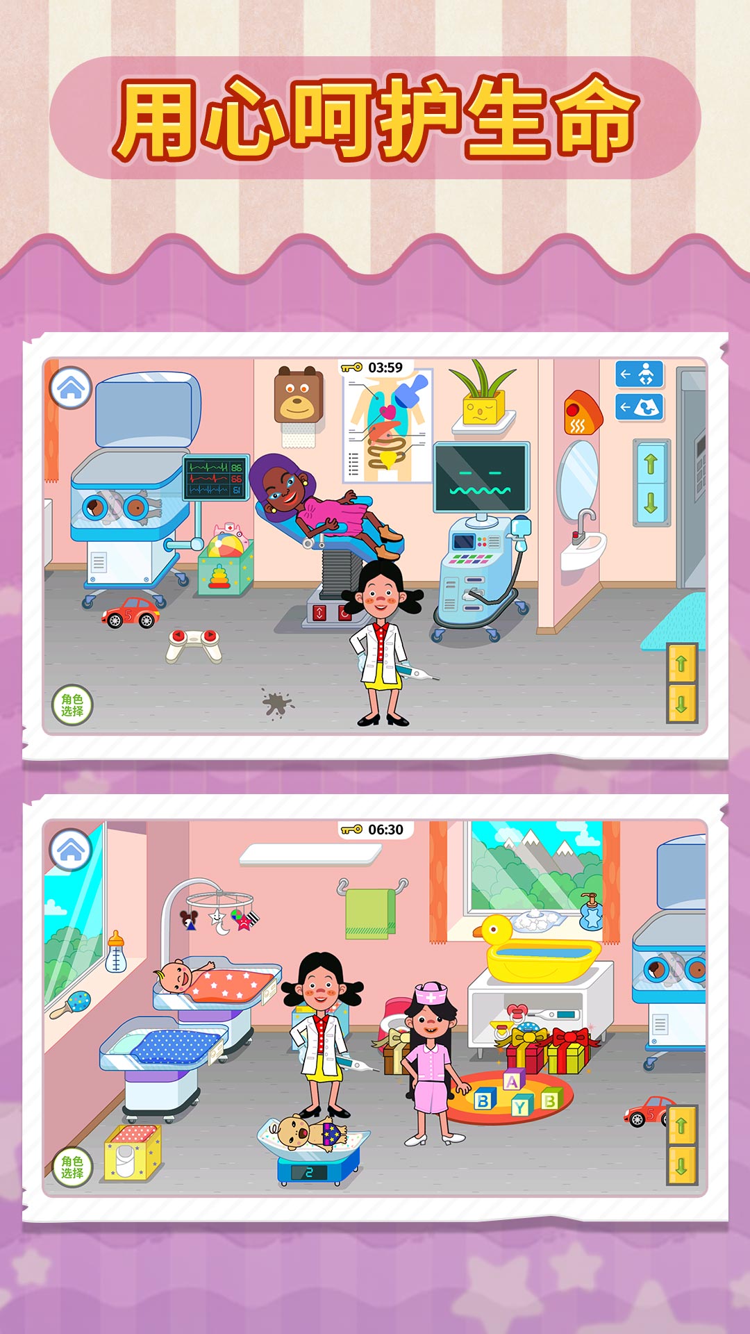我的迷你医院手机版图3