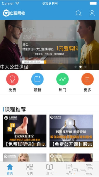 众联网校最新版图2