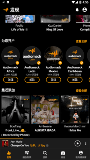 Audio­mack软件
