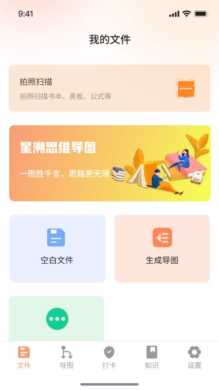 星溯思维导图日常打卡星球app图1