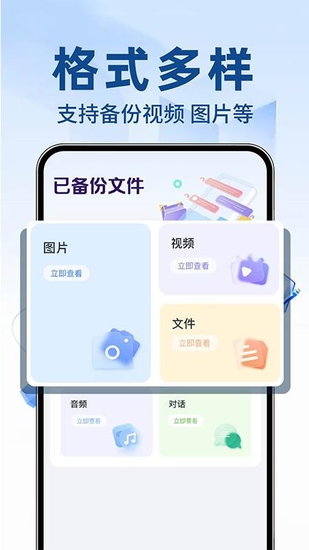 微备份手机记录app图3