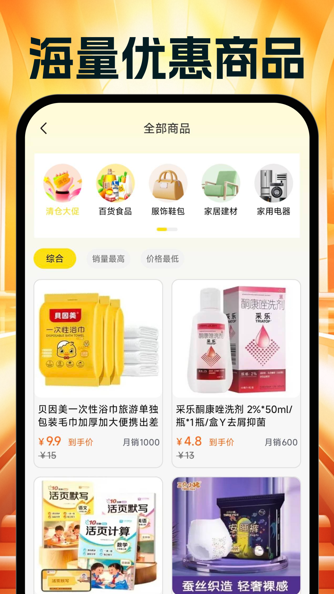 购物优惠省多多最新版图3