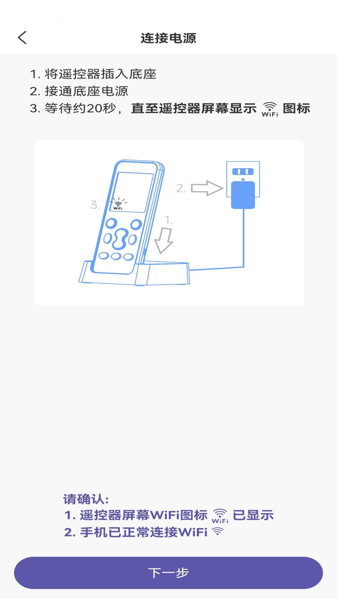 众合遥控器app图1