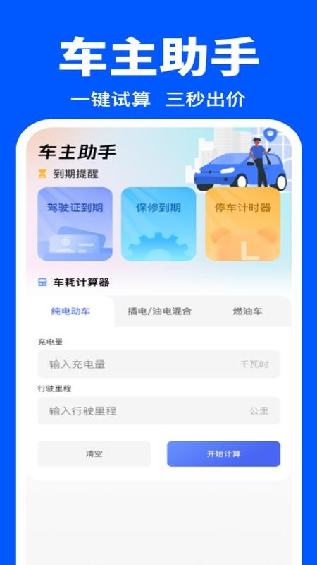 代驾帮手司机端手机版图3
