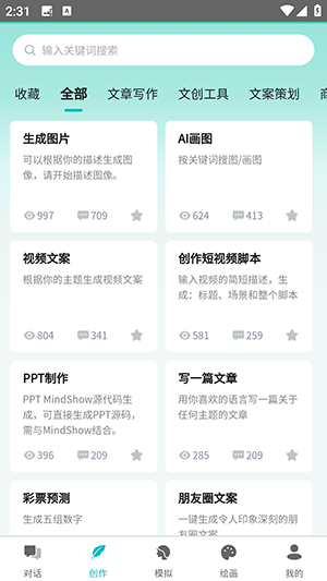 智谱AI app图3