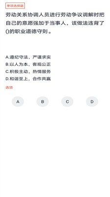 劳动关系协调员app图4