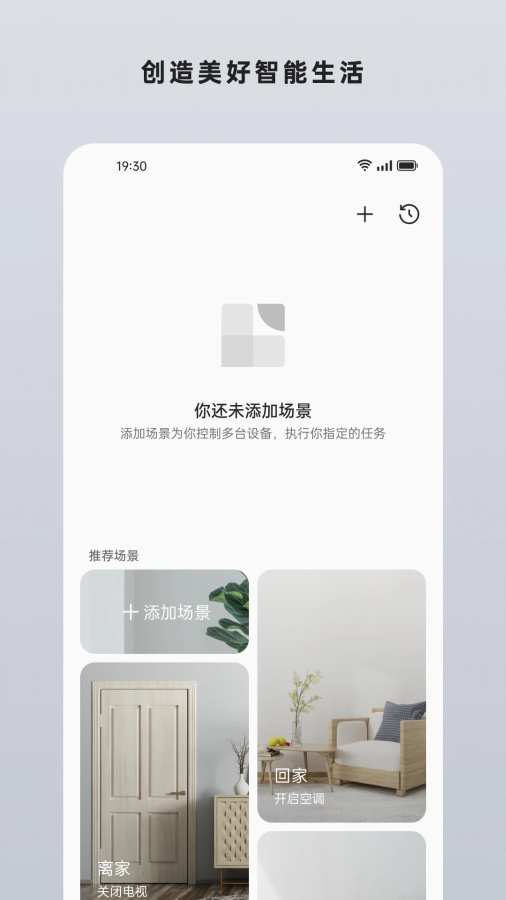 智能家居app图1