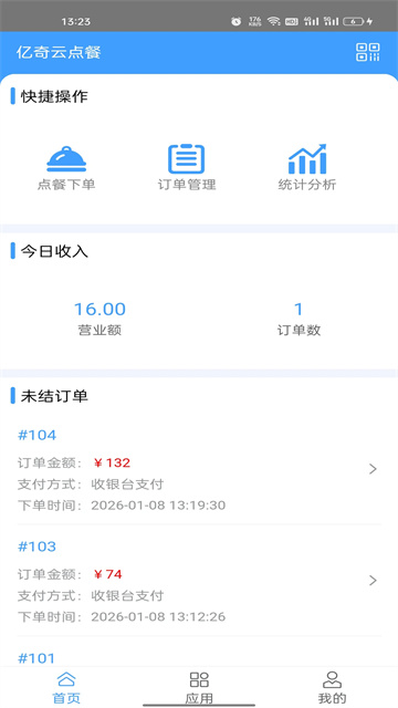 亿奇云点餐软件图2