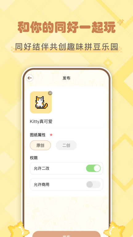 拼豆叭app图1