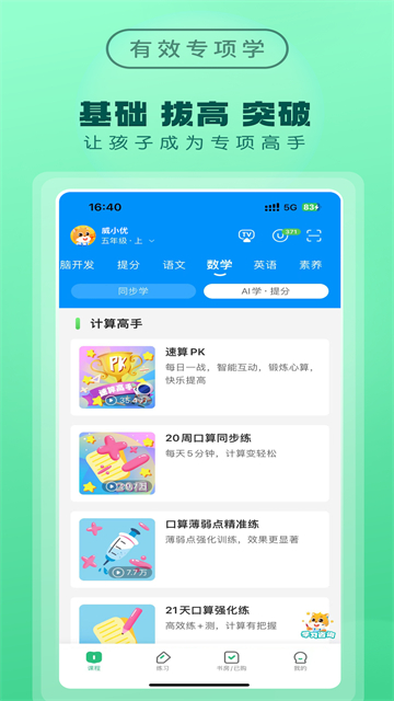 优教信使app图2