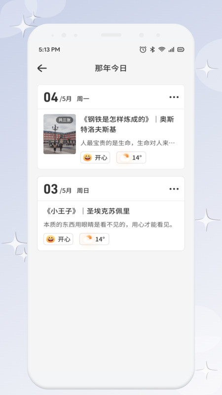 品享笺记GO软件图3