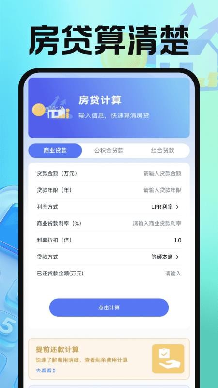 手机公积金管理计算app