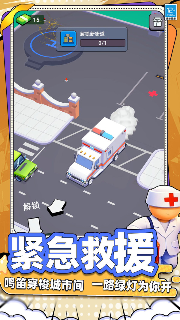 医护大咖游戏图2
