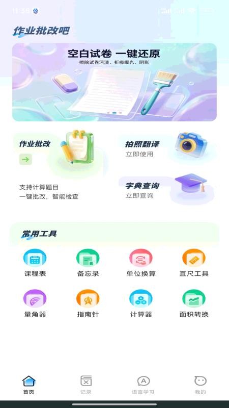 作业批改吧app图4