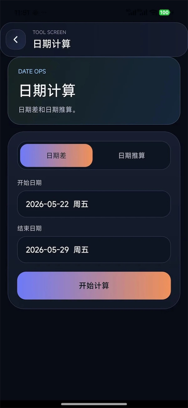 伯特助手软件