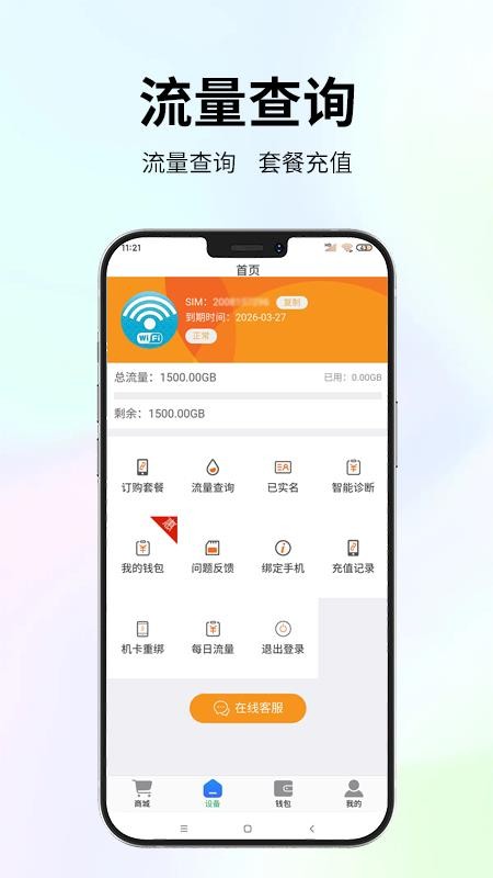 祝余智联app图2