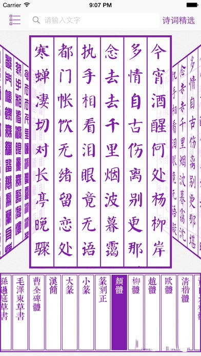 翰墨兰亭书法字典app图1