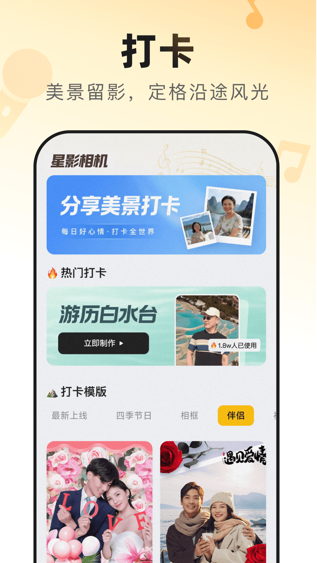 星影相机手机版图1