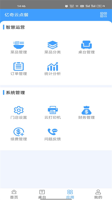 亿奇云点餐软件图3