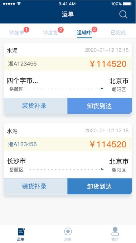 宏地物流app