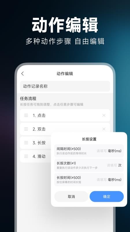 安卓自动连点器app图2