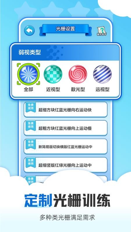 视觉训练app图2