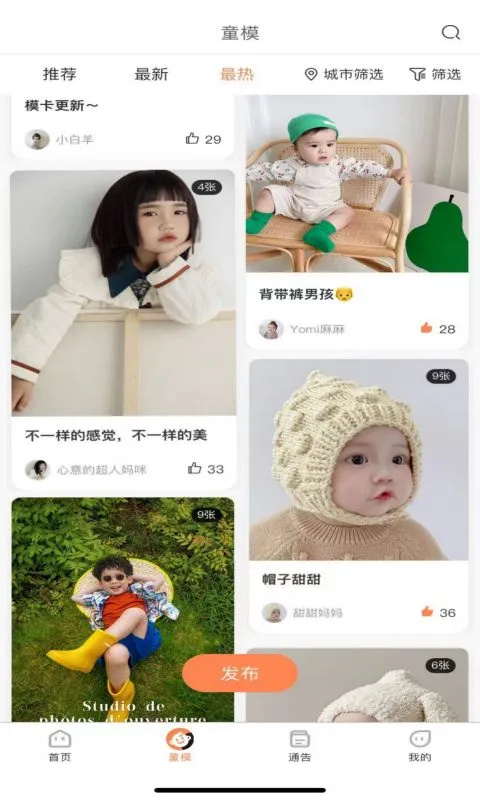 童模星球手机版图1