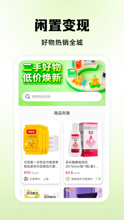 二手闲置回收交易app图2