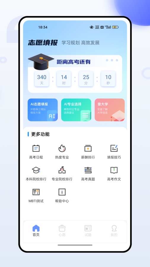 高考一分一段表app图1