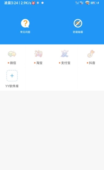 yy防闪框架app图2