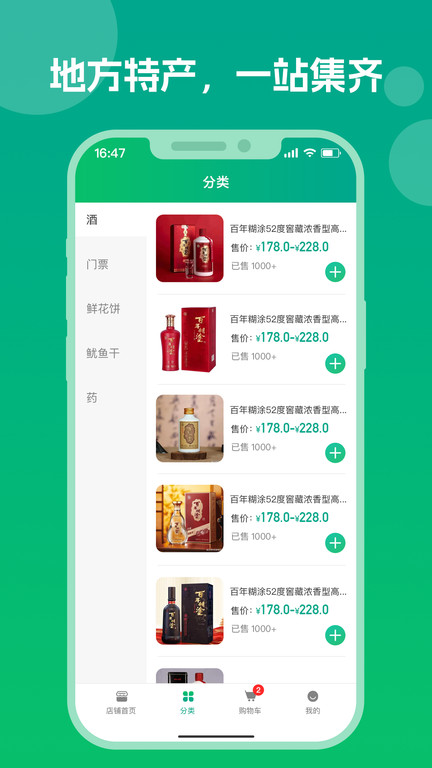 旅享宝app图2