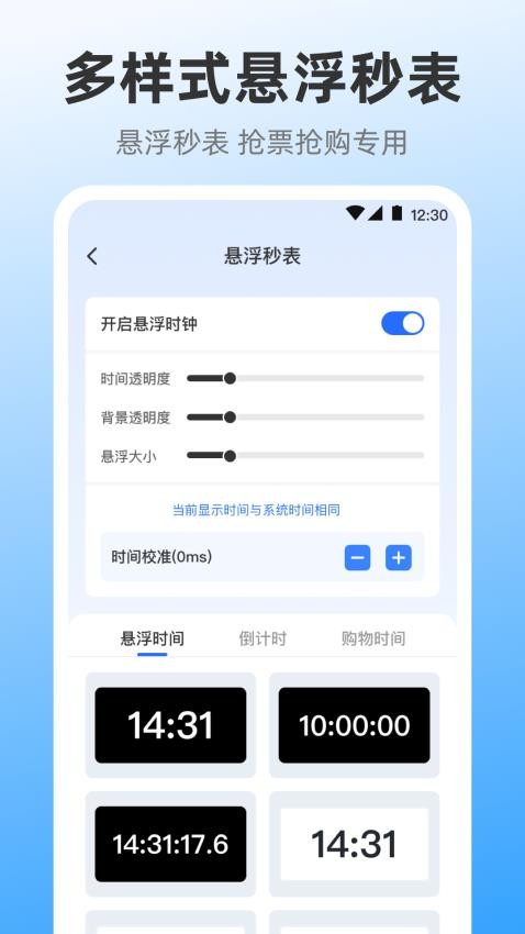 iClock闹钟软件