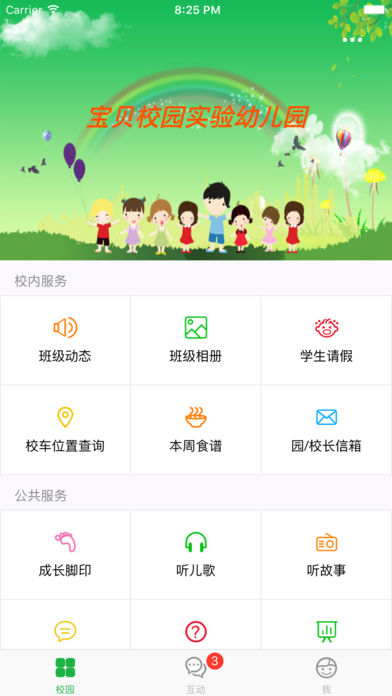 宝贝校园最新版图2