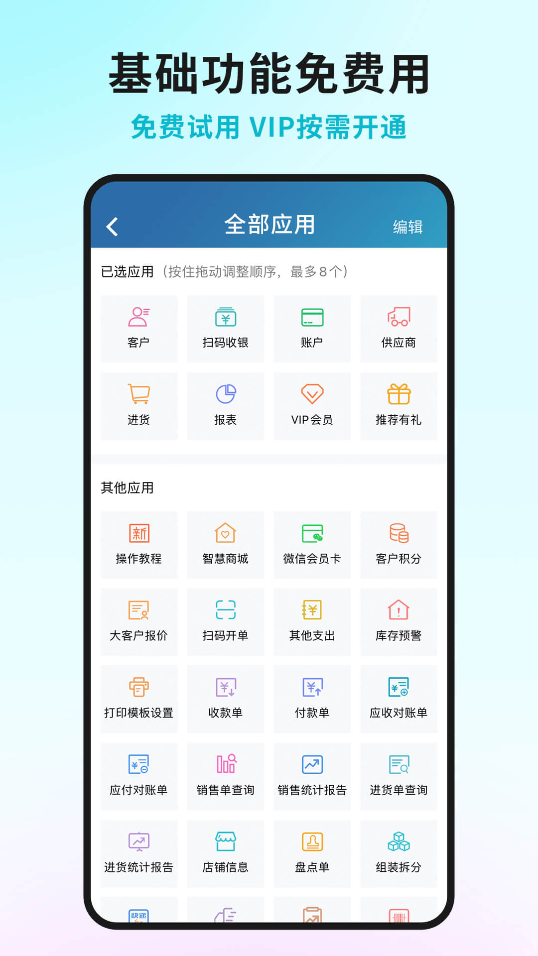 智慧记进销存app