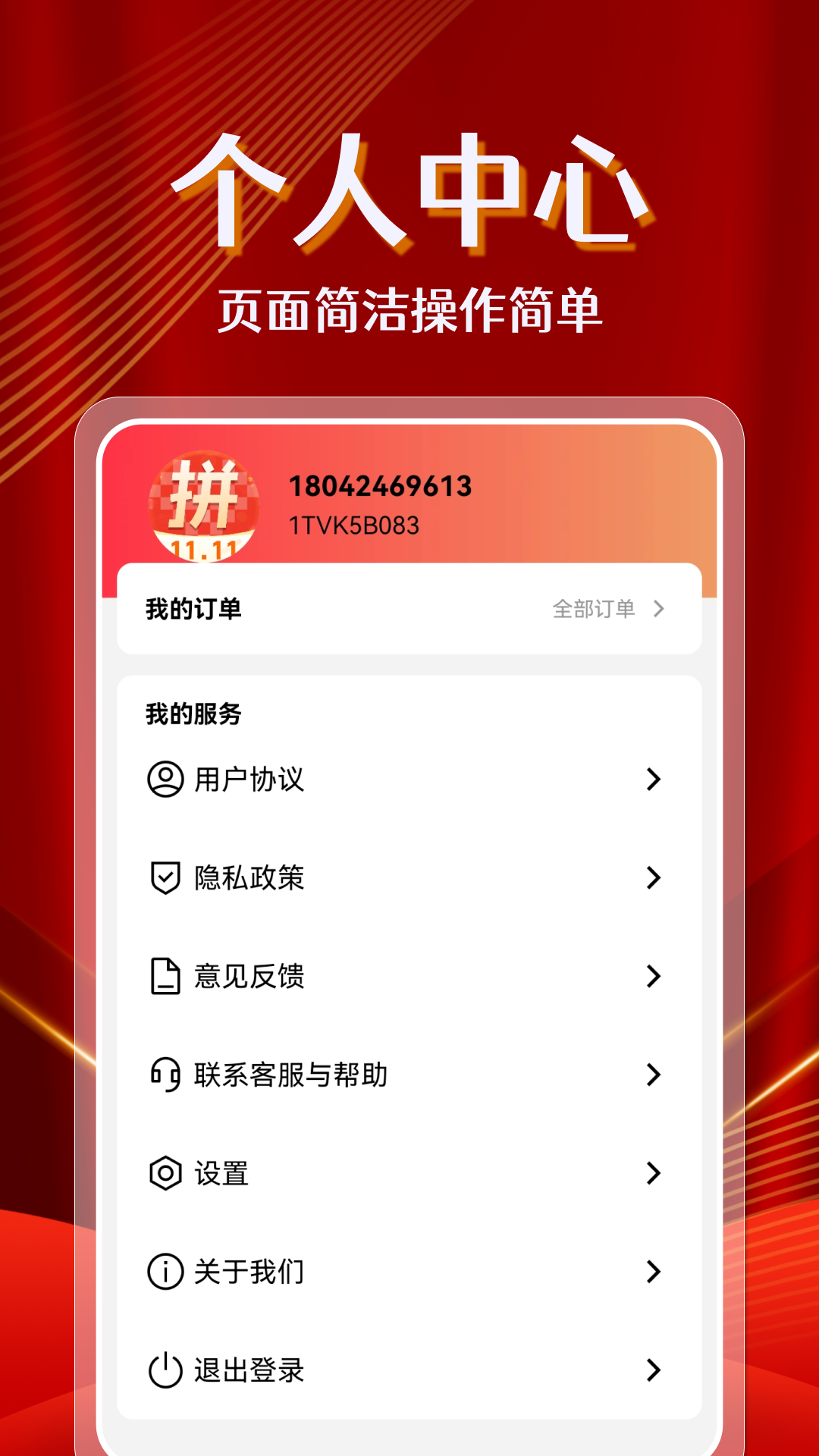京多省钱手机版图3
